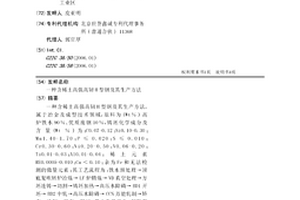 含稀土高強高韌H型鋼及其生產方法