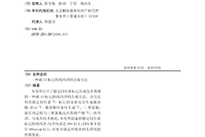 碳13标记的西玛津的合成方法