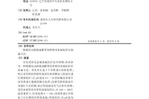 艦載發動機整流帽罩組件整體表面防護層制備方法