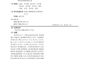 Q345C鋼板及其生產方法
