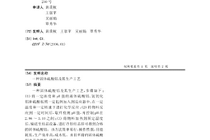 固體硫酸鋁及其生產工藝