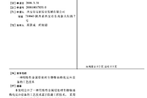 用惰性金屬鉛處理生物柴油酯化反應設備的工藝技術
