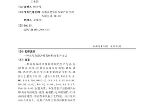 高壽命冷沖模具材料的生產方法