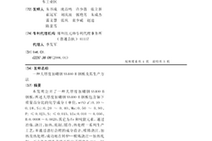 大厚度加硼鋼SS400-B鋼板及其生產方法