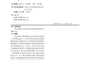大環多胺類化合物在提高脂肪酶催化性能方面的應用
