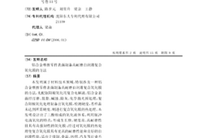 鋁合金摩擦零件表面制備高耐磨自潤滑復合氧化膜的方法