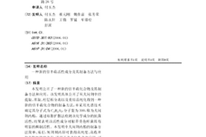 新的倍半萜活性成分及其制備方法與應用