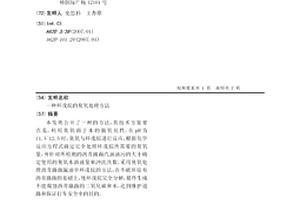 環戊烷的臭氧處理方法