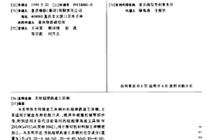 無鈷超硬高速工具鋼