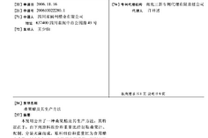 桑果醋及其生產方法