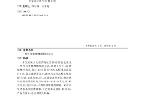 純化紫穗槐螺酮的方法