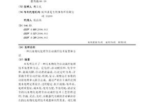 污水物化處理全自動調控技術裝置和方法