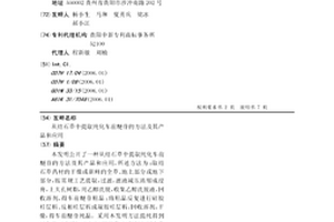 從結石草中提取純化車前醚苷的方法及其產品和應用