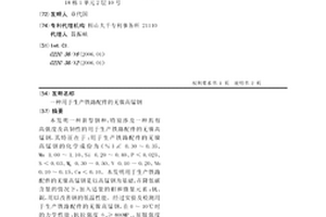 用于生產鐵路配件的無鎳高錳鋼