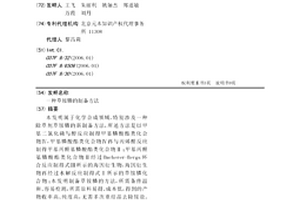 草銨膦的制備方法