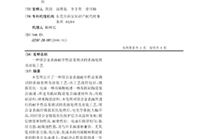 鎂合金表面耐中性鹽霧測試的表面處理及涂裝工藝