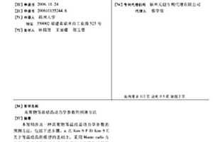 高聚物等溫結晶動力學參數的預測方法
