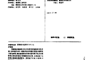 預測混合錳粉配方的方法