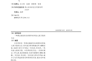 測定釩鈦氧化球團中硅鈣鈦元素含量的方法