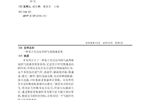 基于光電技術的氣泡測速系統