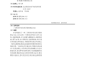 二號熔劑中氧化鎂含量的測定方法