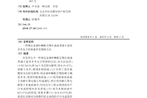 測定金屬卟啉配合物在液液界面上連續多步電子轉移速率常數的方法
