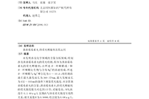 黃曲霉毒素B1的熒光增敏劑及其運用