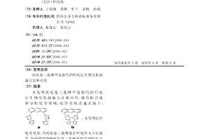 吡啶基三氮唑甲基取代的吖啶衍生物及其制備方法和應用