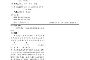 一類羅丹明B-三嗪化合物及其制備方法和應用