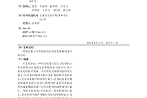 坡縷石黏土作為吸附劑在處理苦味酸廢水中的應用