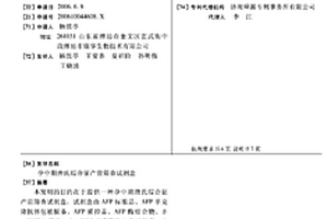孕中期唐氏綜合征產前篩查試劑盒
