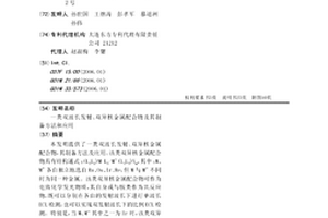 一类双波长发射、双异核金属配合物及其制备方法和应用
