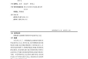 鉛酸蓄電池極板用鉛粉來料品級判定方法