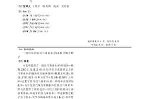 一組特異識別伏馬菌素B1的寡核苷酸適配子