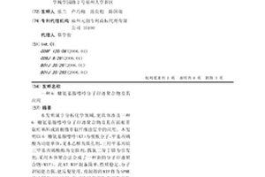 6-糠氨基腺嘌呤分子印跡聚合物及其應用