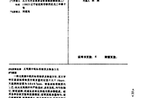 無氧銅中氧標準物質及制備方法
