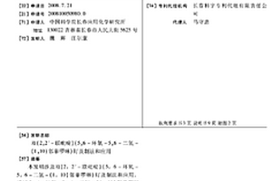 雙(2,2′-聯吡啶)(5,6-環氧-5,6-二氫-(1,10)鄰菲啰啉)釕及制法和應用
