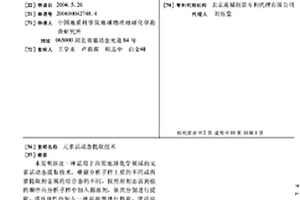 元素活動態提取技術