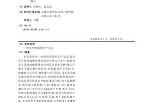 淺色鐵黃的生產方法