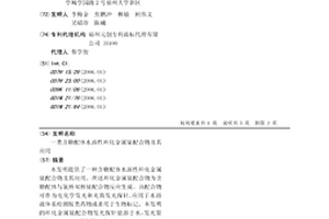 一類含糖配體水溶性環化金屬銥配合物及其應用