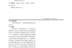 選育維生素C二步發酵小菌的增殖方法及應用