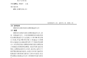 側壁具有對稱半圓柱溝槽的微流控芯片