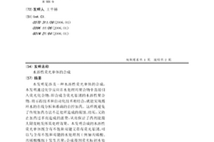 水溶性熒光單體的合成