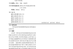 羥基瓜環的固相微萃取涂層及其制備方法和應用