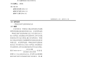 地層水礦化度的求取方法