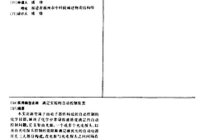 滴定實驗的自動控制裝置