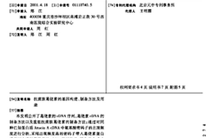 抗菌肽葛佬素的基因構建、制備方法及用途