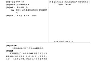 新的Pirkle型手性固定相及制備方法