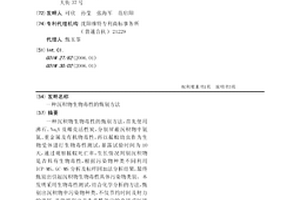 沉積物生物毒性的甄別方法