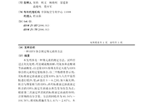EDTA絡合測定錫元素的方法